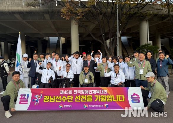 제45회 전국장애인체육대회 경남선수단 출전