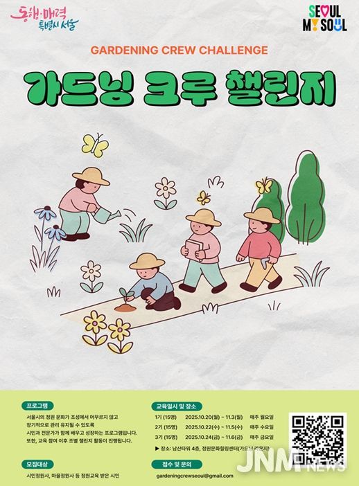 2025 가드닝 크루 챌린지 포스터