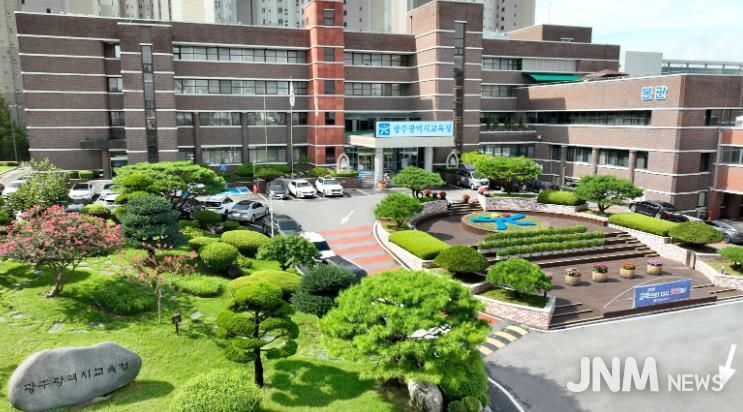 광주광역시교육청