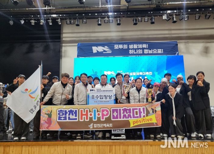 합천군, 제36회 경상남도 생활체육대축전 빛나는 성적 거둬