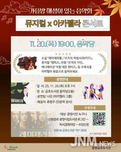 광양시, 특별한 가을밤 감성콘서트 ‘해설이 있는 음악회’ 개최