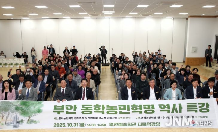 부안군, ‘2025년 부안 동학농민혁명 역사 특강’ 개최