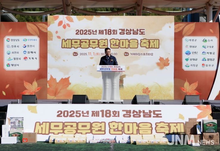 제18회 경상남도 세무공무원 한마음축제 성료