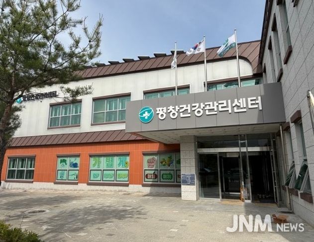 평창군보건의료원