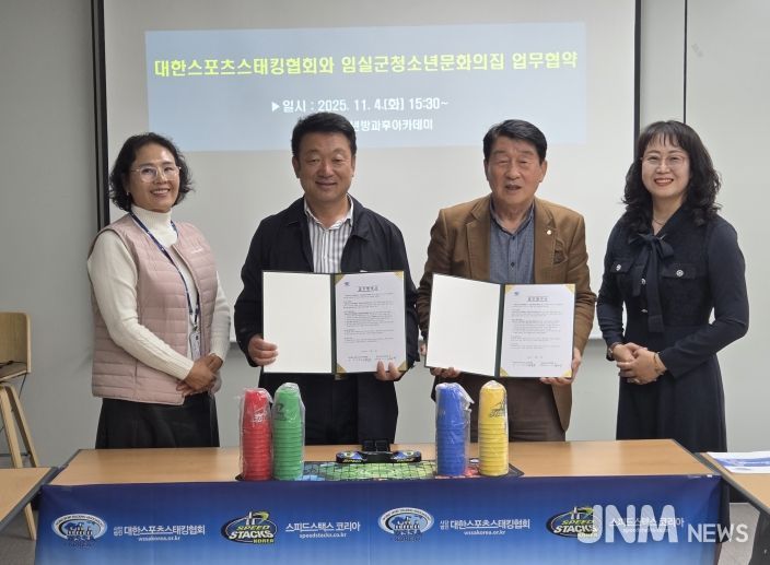 임실군청소년방과후아카데미, 대한스포츠스태킹협회와 업무협약 체결