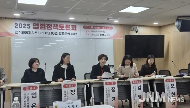 경기도의회 정경자 의원, 급식관리지원센터의 지난10년, 앞으로의 10년 입법정책토론회 개최