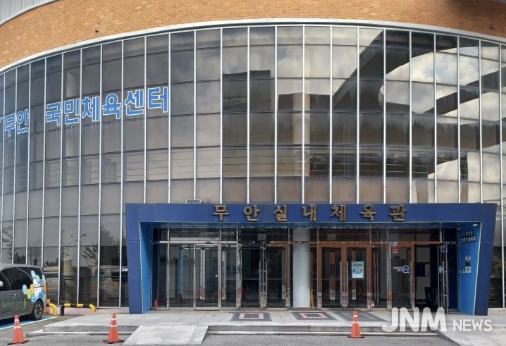 무안 스포츠파크 체육관 전경