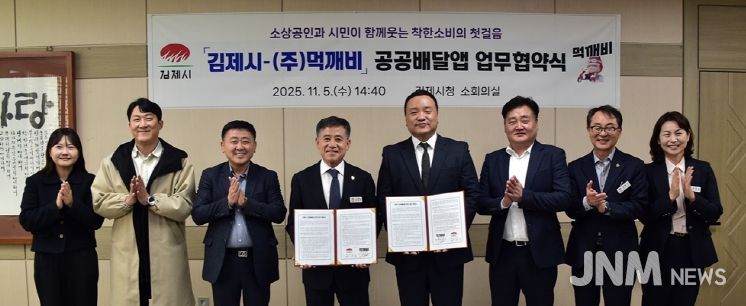 공공배달앱업무협약식