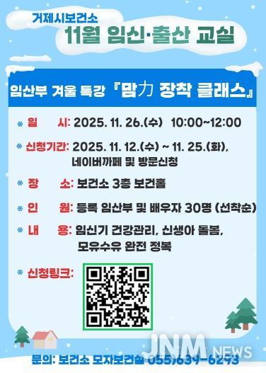 보건소, 「맘力 장착 클래스」 겨울 특강 개최