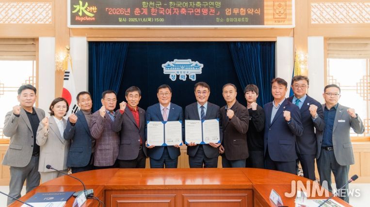 합천군, 2026년 춘계 한국여자축구연맹전 개최 업무협약 체결