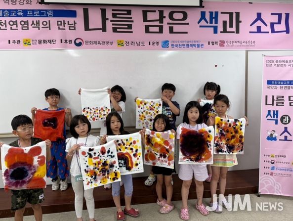 나주시천연염색문화재단이 문화예술 교육 ‘나를 담은 색과 소리’를 마무리했다.