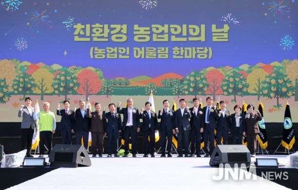 고흥군, 유자향 가득한 고흥서‘2025 전남 친환경농업인 어울마당’ 성황리 개최