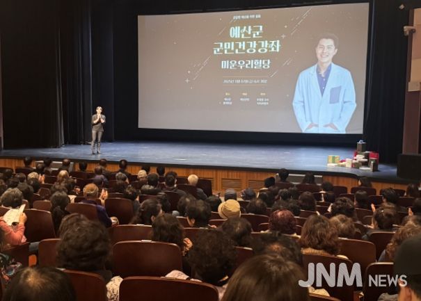 건강도시 예산 군민건강강좌 개최 현장