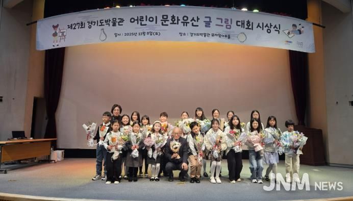 경기도박물관, 어린이 문화유산 글그림 대회 시상식 개최