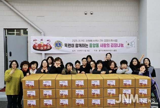 목련라이온스 클럽과 함께하는 동두천시 중앙동 김장김치 나눔 행사