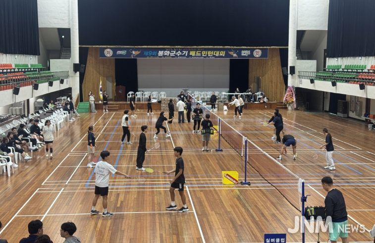 봉화군수기 배드민턴 대회 현장