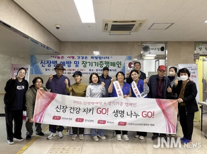 신장장애인협회 광주지부, 신장병 예방 및 장기기증 캠페인 성료