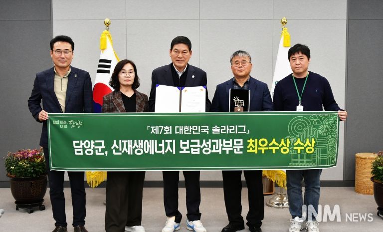 담양군, ‘제7회 대한민국 솔라리그’ 신재생에너지 보급성과 부문 최우수상 수상