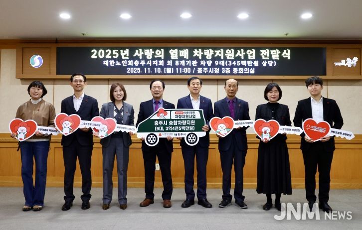 충북사회복지공동모금회, 충주 사회복지시설에 차량 9대 지원