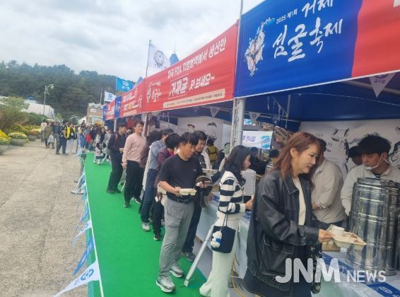 청정해역 거제의 보물, 제1회 거제 섬굴 축제 성황리 개최