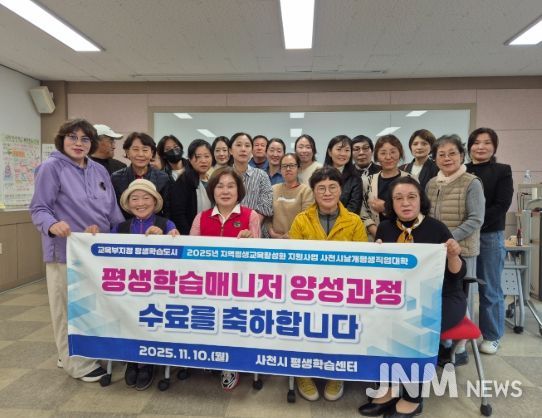 사천시, 평생학습매니저 양성과정 수료식 가져
