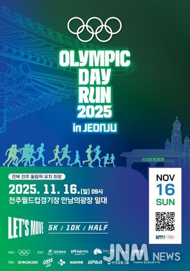 올림픽데이런 2025, ‘달리GO! 즐기GO! 전주를 느끼GO!’