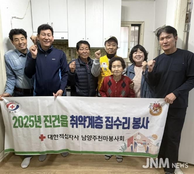 대한적십자사 남양주천마봉사회, 진건읍 독거어르신 위한 ‘세번째 집수리 봉사 ’ 실시