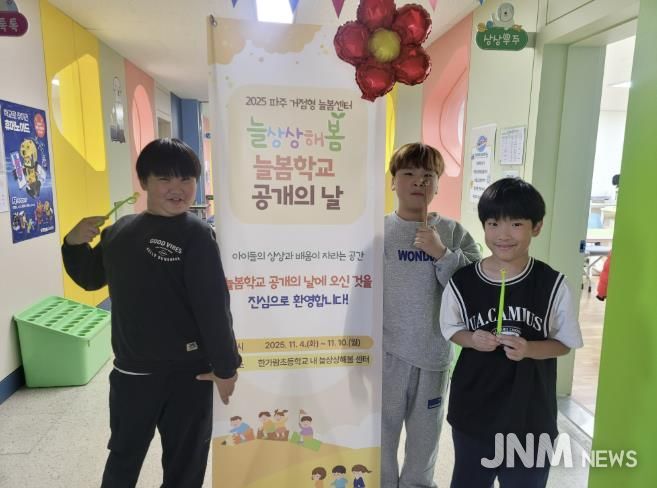 파주교육지원청, 늘상상해봄 거점센터 공개의 날 운영