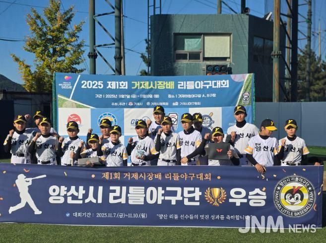제1회 거제시장배 전국 리틀야구대회 성황리 개최