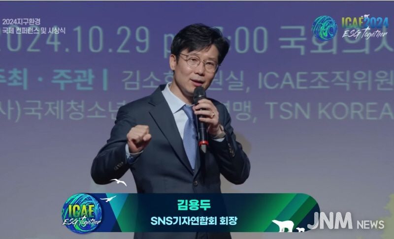 김용두 SNS기자연합회 회장이 2024.10.29. 국회의원회관, ICAE 지구환경 국제컨퍼런스에서 '글로벌미디어와 ESG 비전' 발표를 하고 있다. / SNSJTV 제공