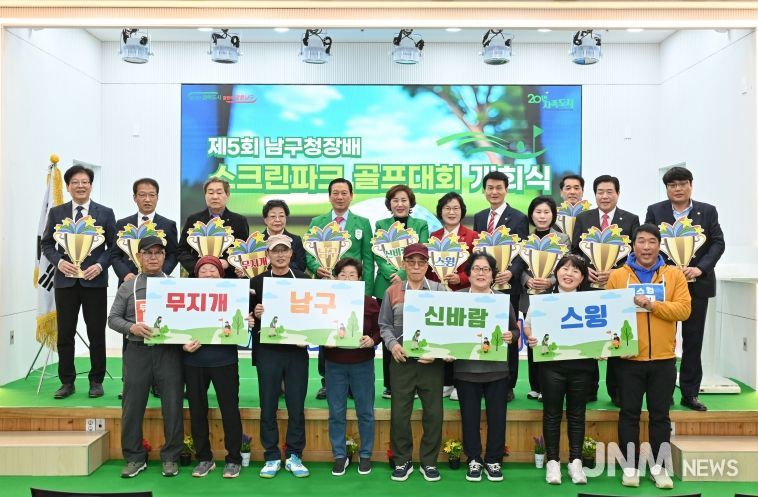 대구 남구「제5회 남구청장배 스크린파크 골프대회」 개최