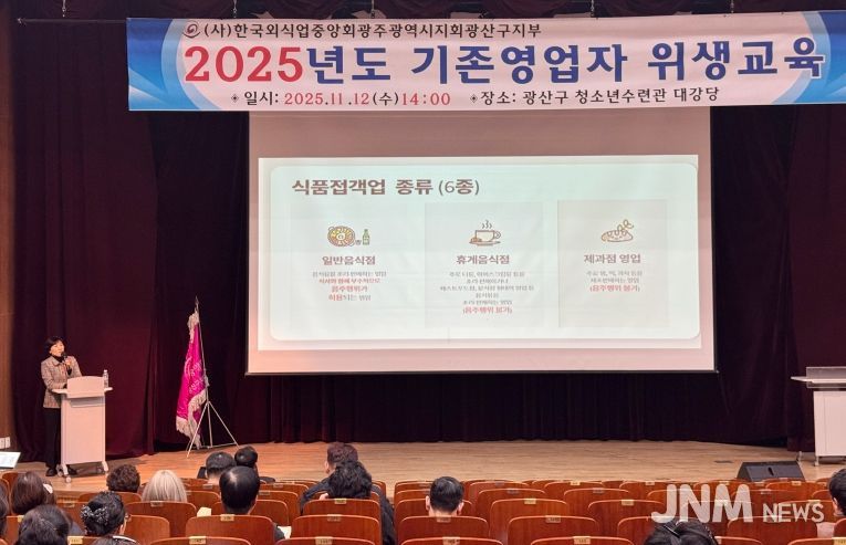 광산구가 12일 광산구청소년수련관에서 일반음식점 영업자를 대상으로 위생교육을 했다.