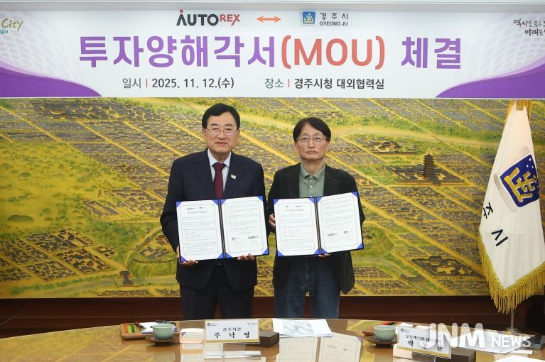 경주시청 대외협력실에서 열린 투자양해각서(MOU) 체결식에서 주낙영 경주시장과 박동찬 오토렉스(주) 대표이사가 협약서를 교환하며 기념촬영을 하고 있다