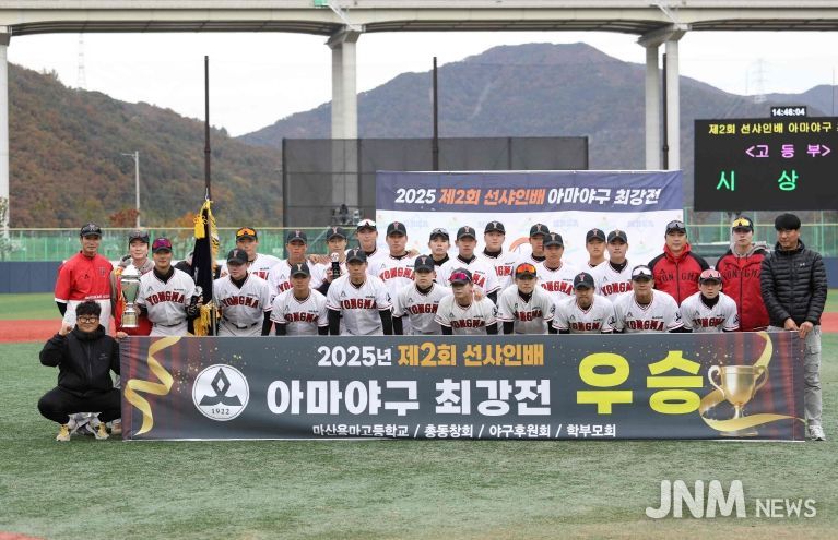 11월 12일 밀양시 스포츠파크 야구장에서 열린 제2회 선샤인배 아마야구 최강전 고등부 우승팀인 마산용마고 선수들이 기념 촬영을 하고 있다.