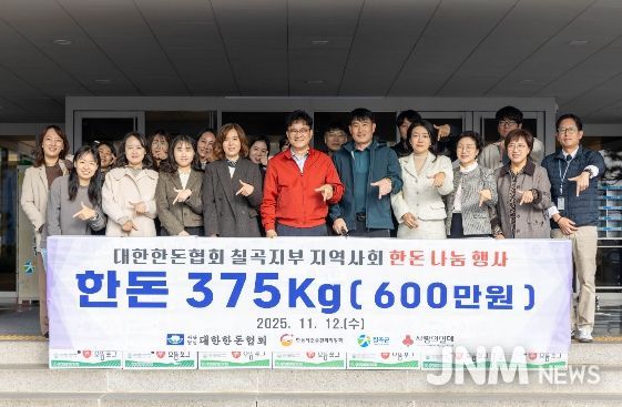 대한한돈협회 칠곡지부, 한돈 375kg 기탁