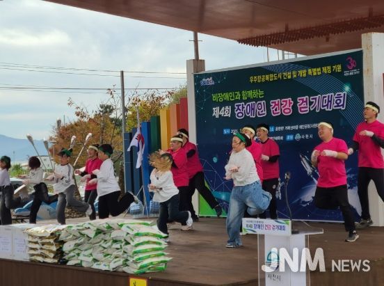 사천시,'제4회 비장애인과 함께하는 장애인건강걷기대회'성료