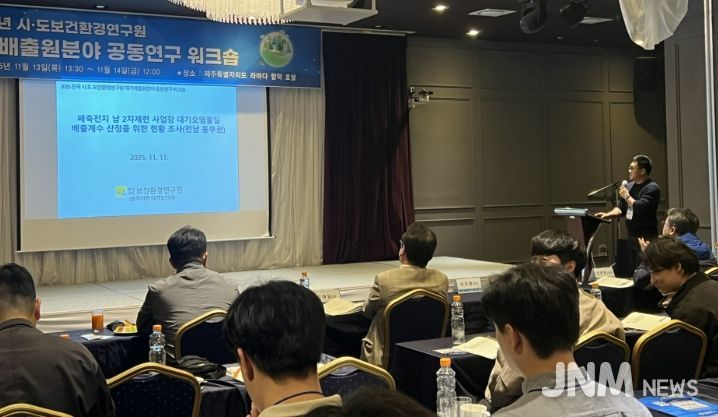 대기배출 분야 공동연구 워크숍