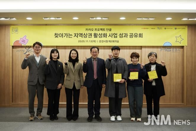 문경시, ㈜카카오 단골 프로젝트 사업 성과공유회 개최