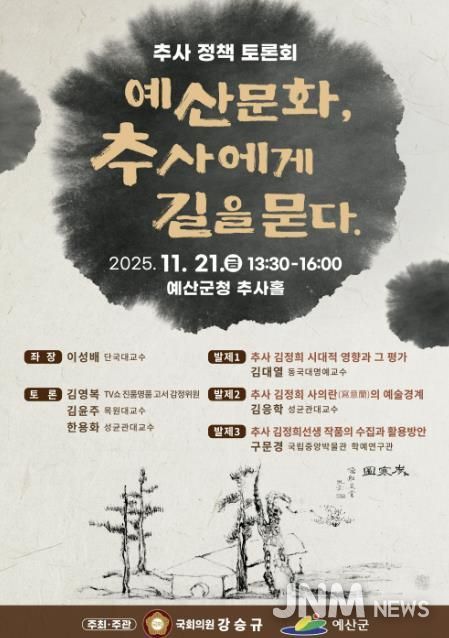 추사정책토론회 홍보 포스터