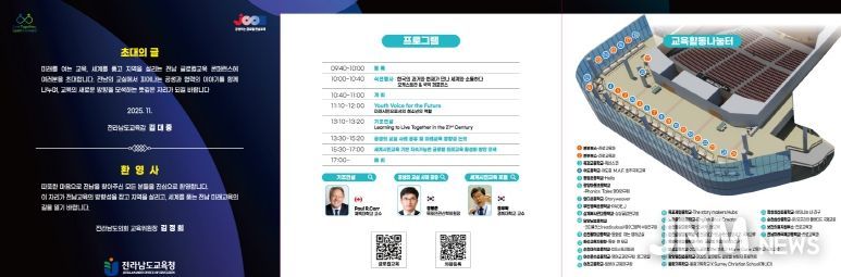 2025 글로컬교육 콘퍼런스’ 리플릿
