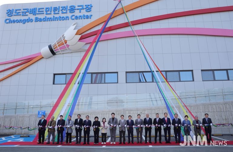 청도군 배드민턴 전용구장 준공식 개최