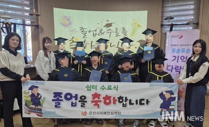 오산시치매안심센터, 찾아가는 쉼터 프로그램 '오순도순 기억다락방' 2기 수료식 개최