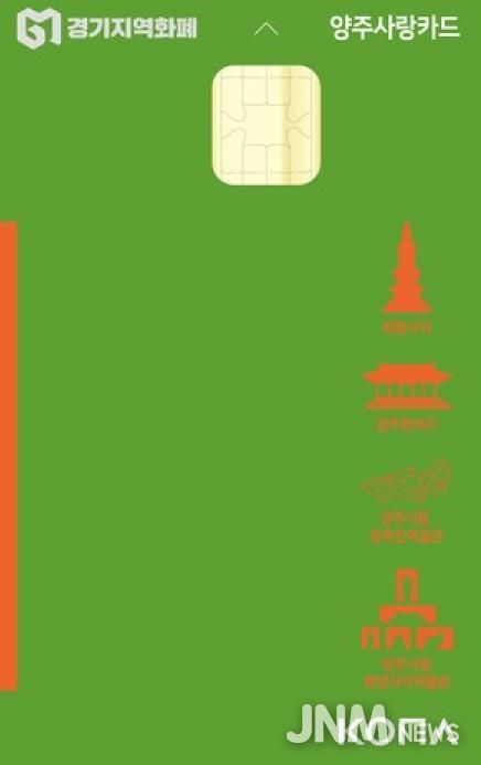 양주시, 지역사랑상품권 발행 우수지자체 선정…국비 4억5천만 원 확보