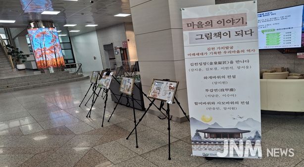 김천 하로마을 이야기, 그림책으로 피어나다 – 전시와 전문 교육과정 통해 지역 이야기 발굴