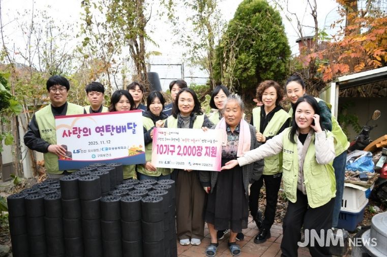 LS전선 구미공장, 취약가구에 연탄 2,000장 전달