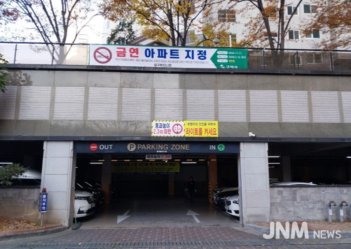 구미시 제18호 공동주택 금연구역(금연아파트) 지정