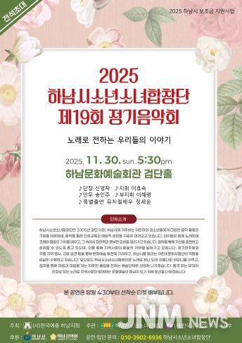 하남시소년소녀합창단 제19회 정기음악회