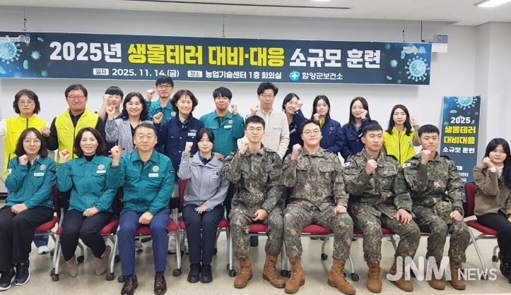 함양군, ‘생물테러 대비·대응 소규모 훈련’