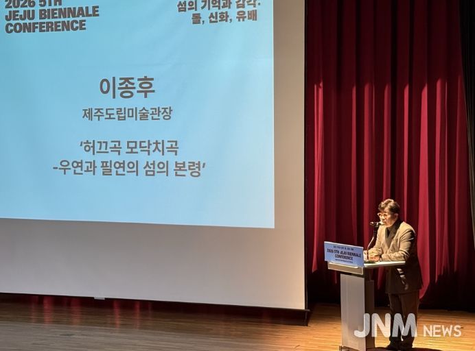 2026 제5회 제주비엔날레 사전 컨퍼런스 ‘섬의 기억과 감각 - 돌, 신화, 유배' 가 15일 제주돌문화공원 오백장군갤러리 공연장에서 진행됐다. 제주도립미술관 이종후 관장이 현장 참관객들에게 기조발표를 진행하며 제주 섬의 역사적 맥락과 자연환경이 현대 예술과 어떻게 교차할 수 있는지에 대해 설명하고 있다.