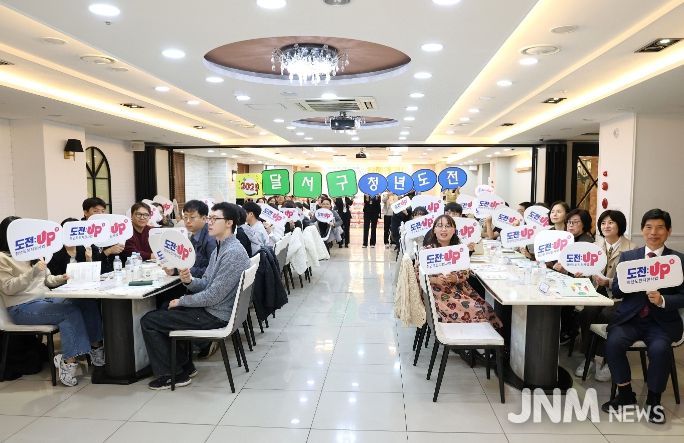 달서구,‘2025년 청년도전 지원사업’성과공유회